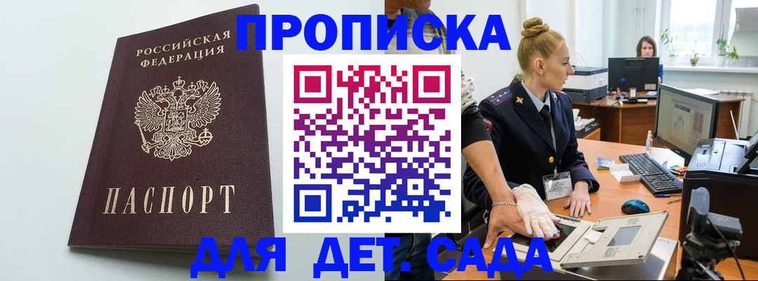 временная прописка в Енисейске