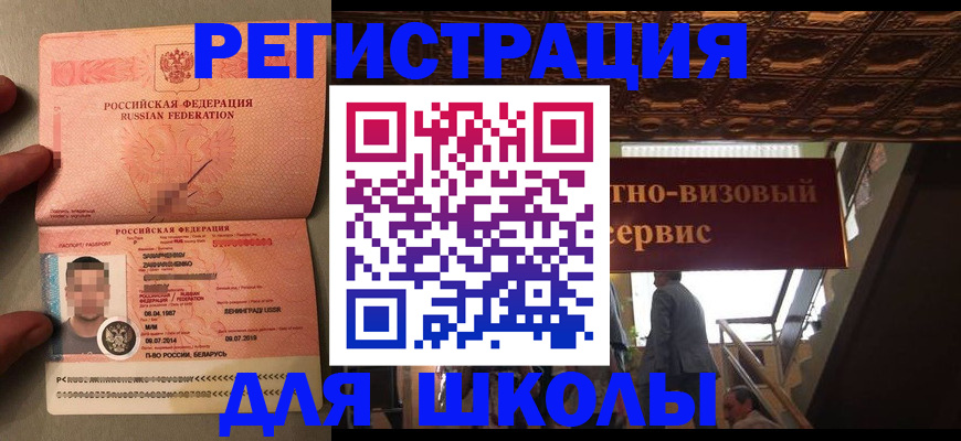 прописка законно в Енисейске