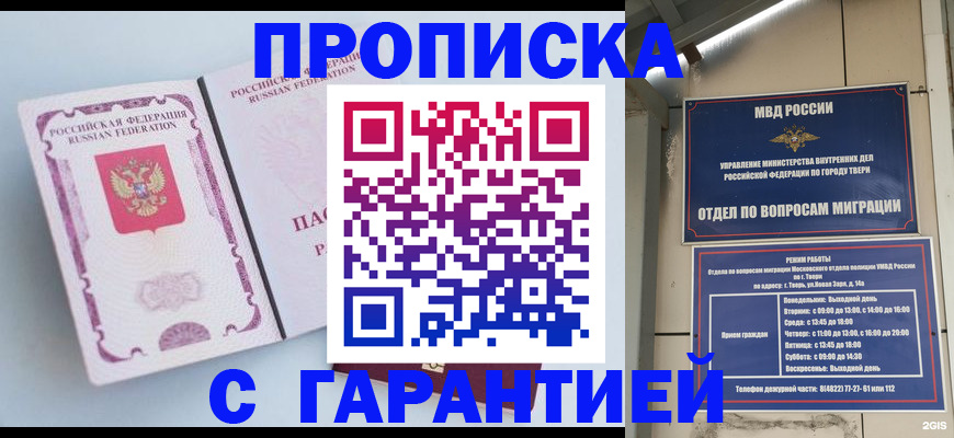 временная регистрация надежно в Енисейске