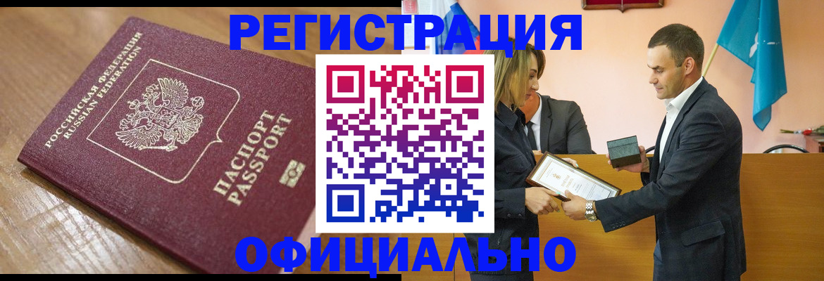 прописка для работы в Енисейске